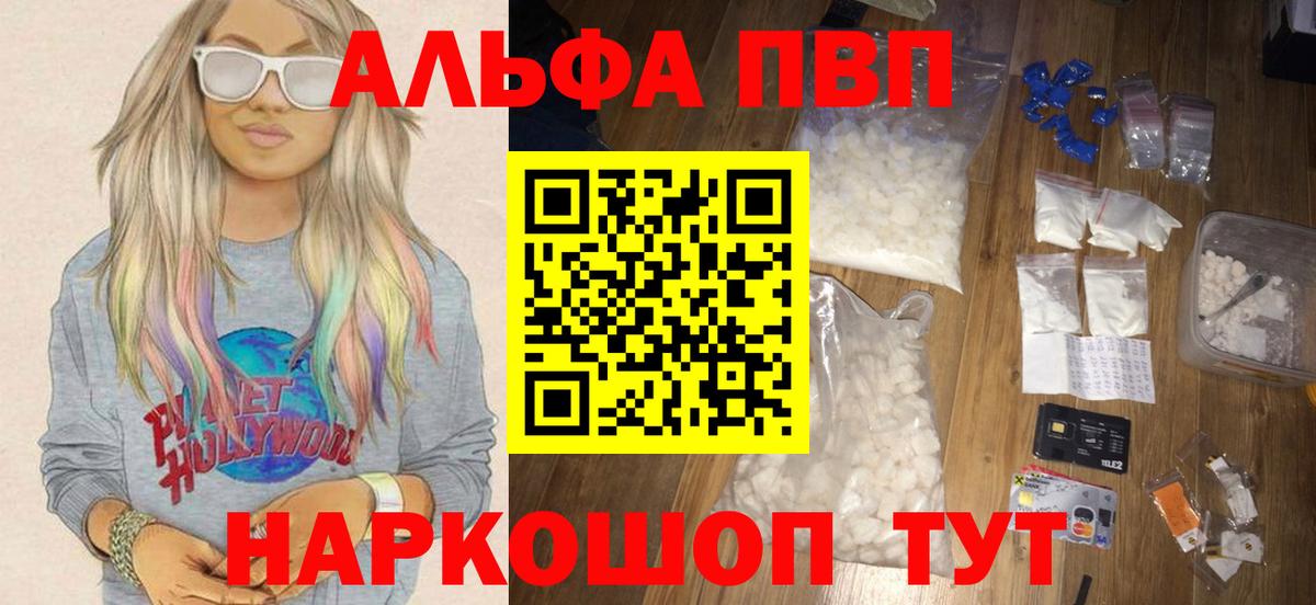 A PVP Соль  Alfa_PVP СК КРИС  A-PVP Crystall  как найти закладки  Вход с VPN  Волжск 