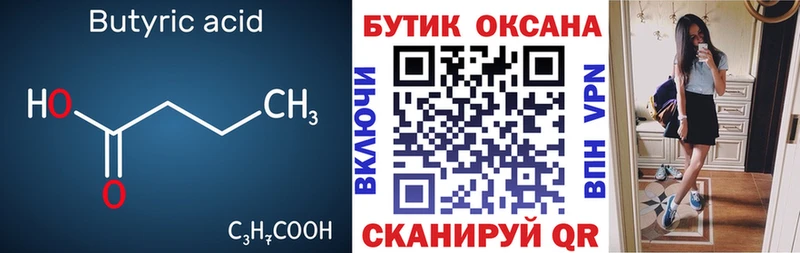 БУТИРАТ бутик  ссылка на мегу   Волжск 