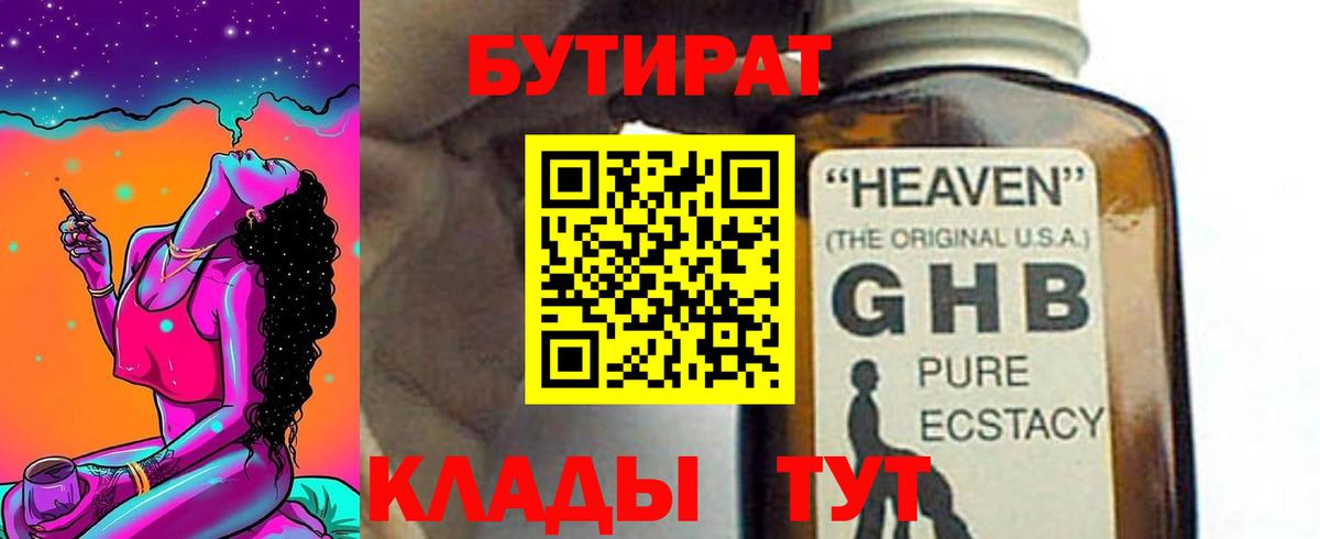 БУТИРАТ  Вход с VPN  Волжск  БУТИРАТ жидкий экстази 