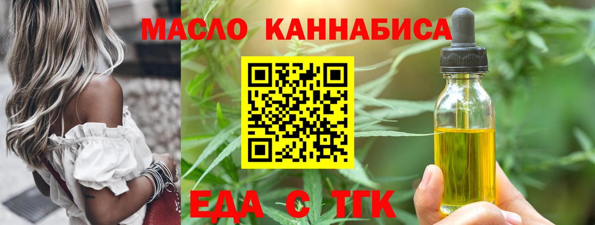 Волжск  Еда ТГК конопля  Вход с VPN 