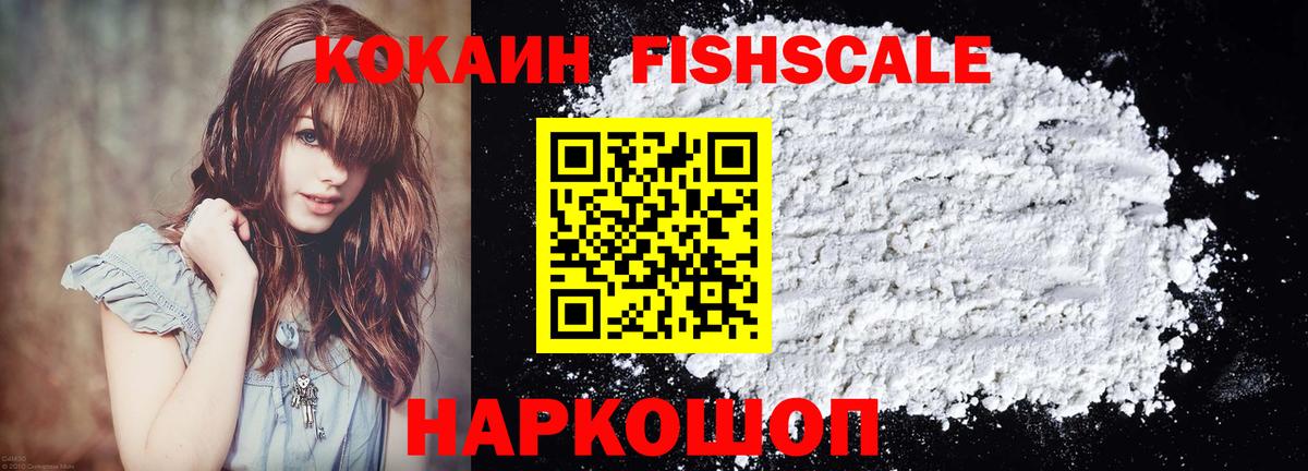 COCAIN  Кокаин FishScale  Волжск  Вход с VPN  Кокаин 97% 