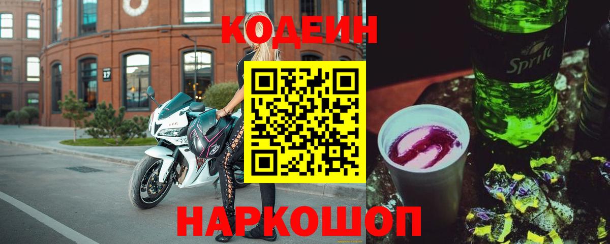 Codein Purple Drank  Волжск  Кодеин Purple Drank 
