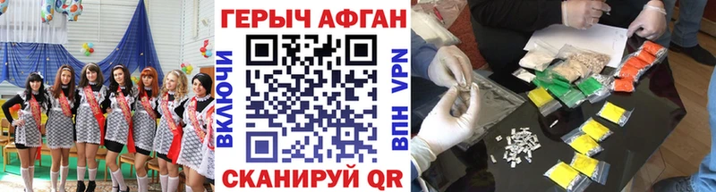 ГЕРОИН Афган  Волжск 