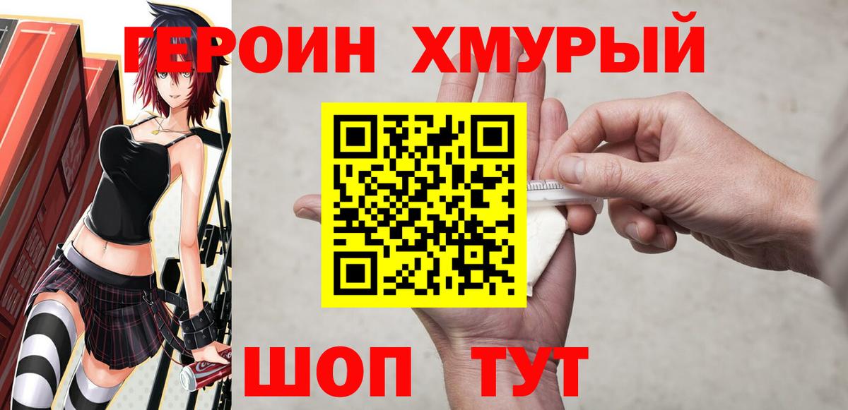 Героин  Героин белый  Вход с VPN  Волжск 