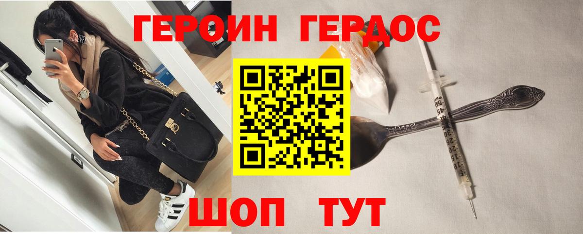 ГЕРОИН Heroin Волжск
