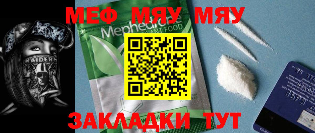 Меф мука Волжск