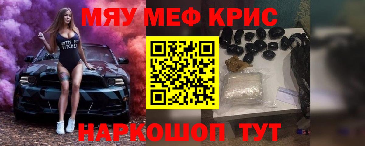Мефедрон кристаллы  Волжск  МЕФ мяу мяу 