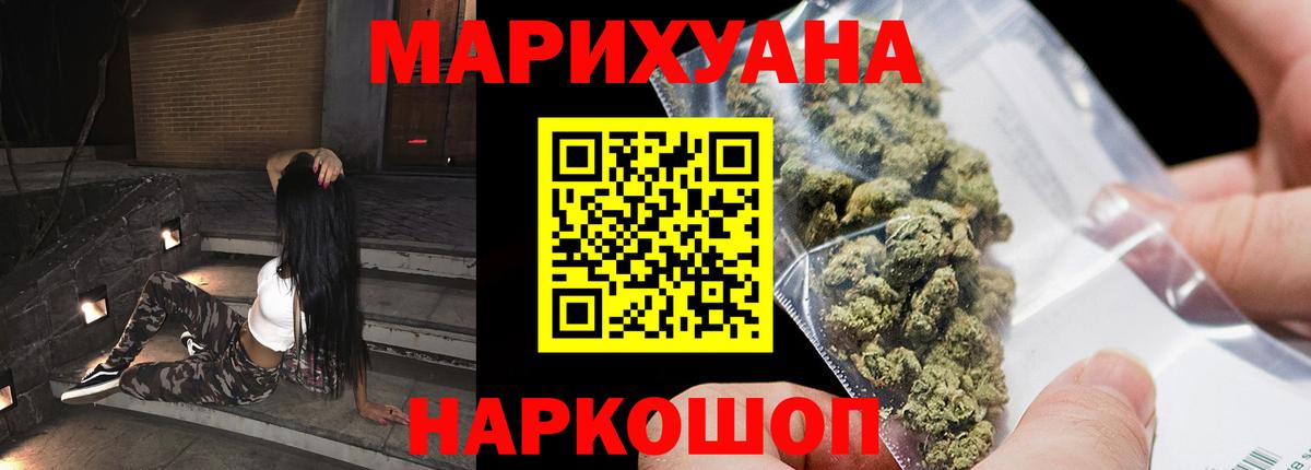 МАРИХУАНА AK-47  Вход с VPN  Каннабис THC 21%  Шишки марихуана гибрид  Волжск 